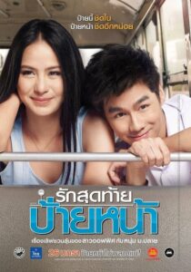 ดูหนังออนไลน์ฟรี First Kiss รักสุดท้ายป้ายหน้า (2012) พากย์ไทย
